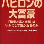 バビロンの大富豪